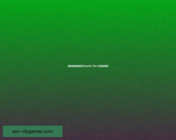 混沌中的邪恶：探索《Doodle Devil》的黑暗奥秘